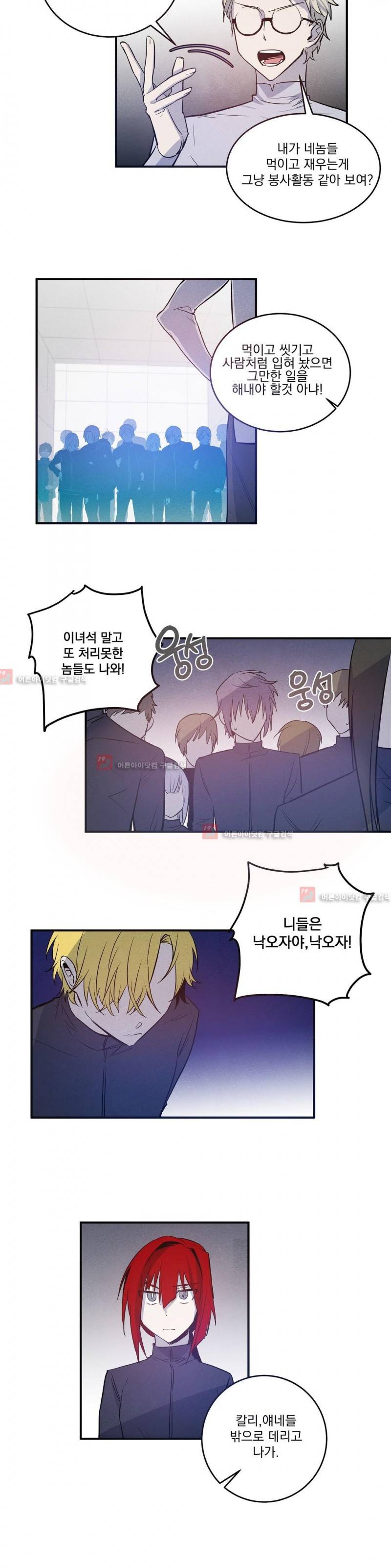 인헤일 30화 2