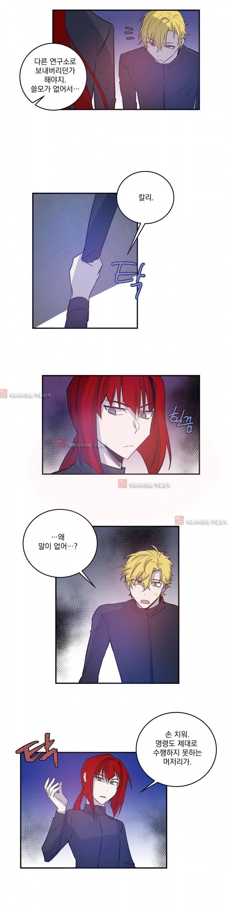 인헤일 30화 3