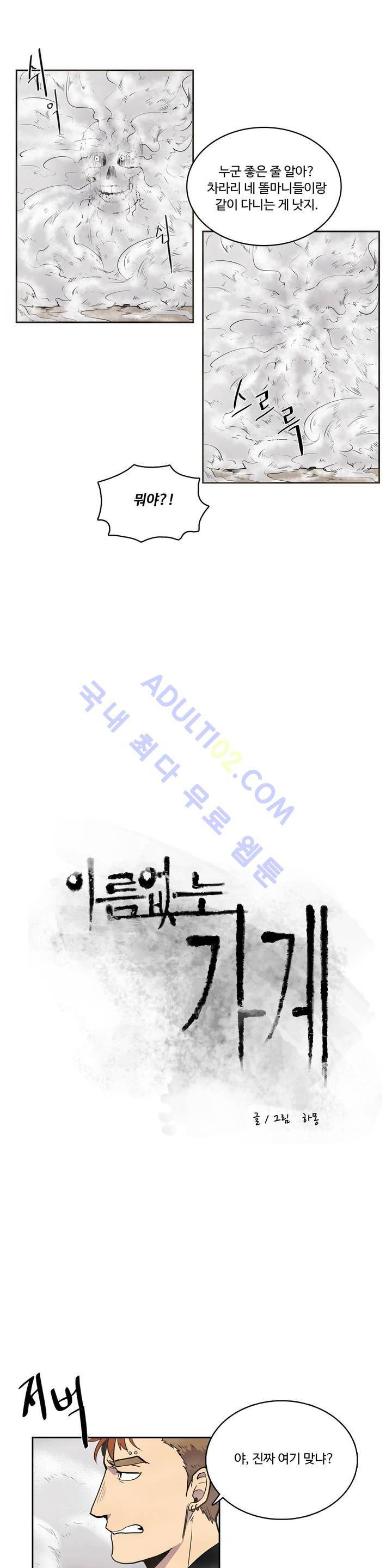이름 없는 가게 7화 1