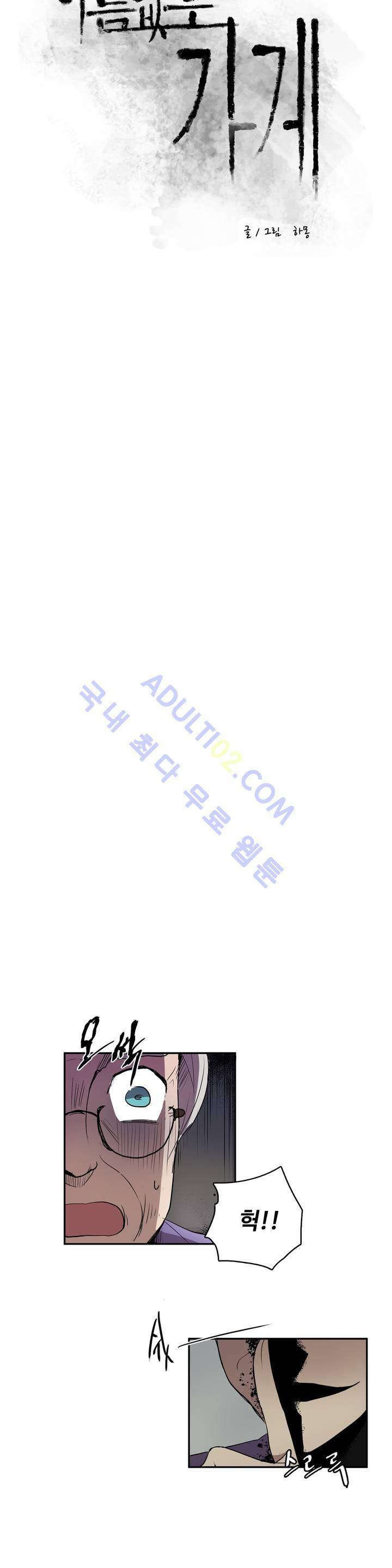 이름 없는 가게 17화 3