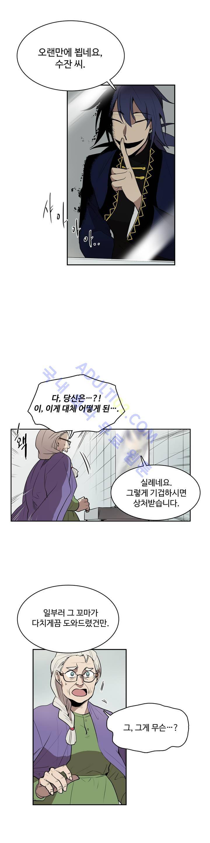 이름 없는 가게 17화 4