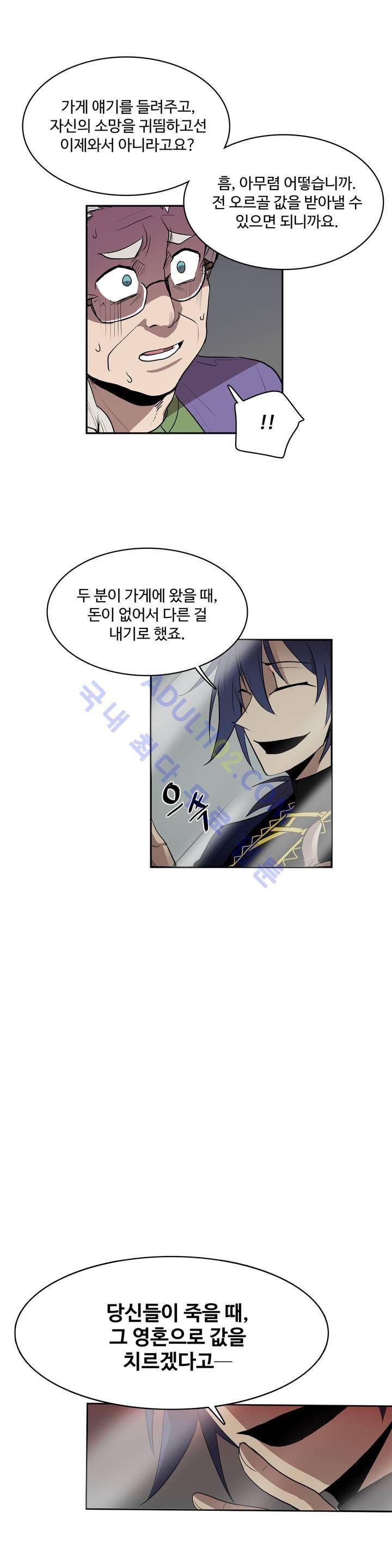 이름 없는 가게 17화 7
