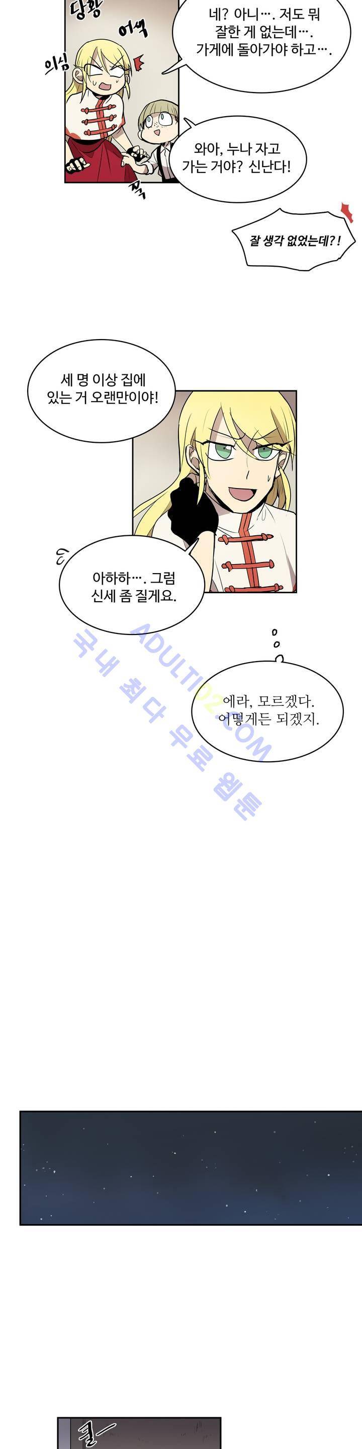 이름 없는 가게 17화 15