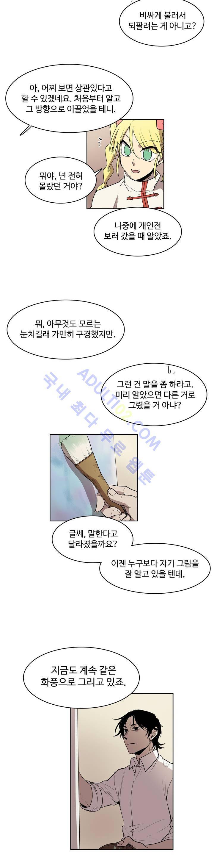 이름 없는 가게 27화 3