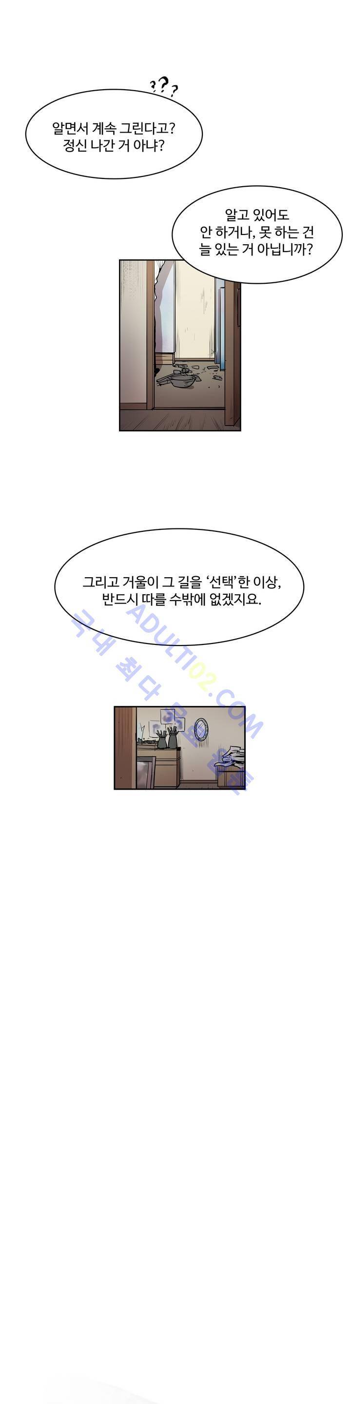 이름 없는 가게 27화 4