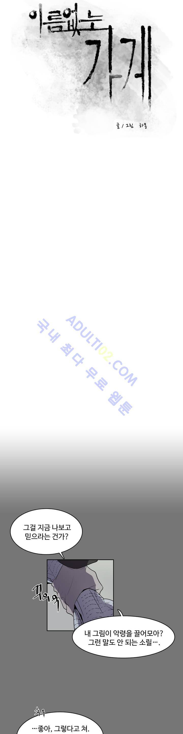 이름 없는 가게 27화 5