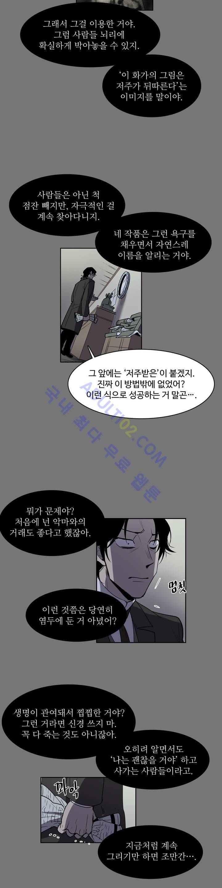 이름 없는 가게 27화 7