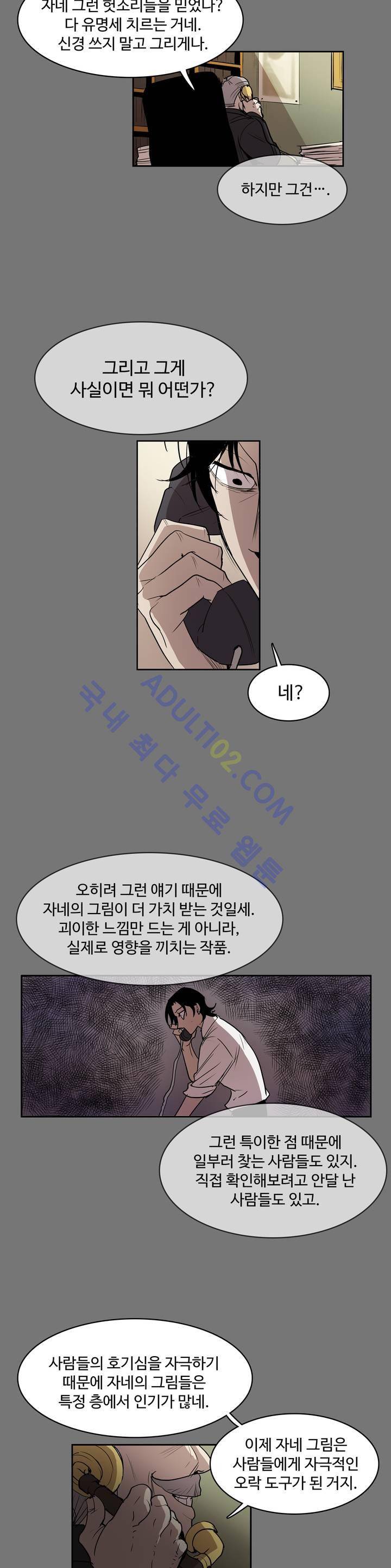 이름 없는 가게 27화 13