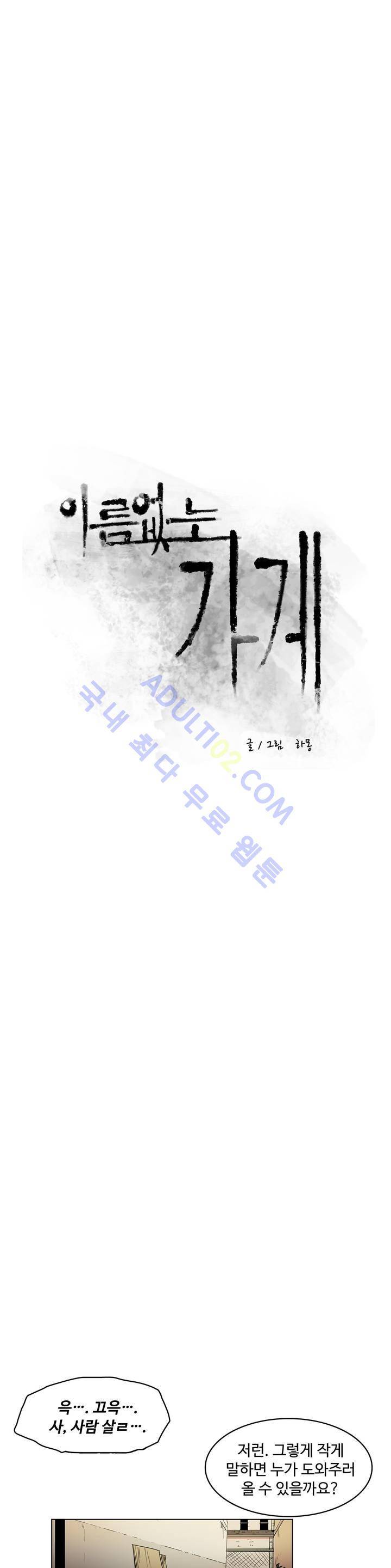 이름 없는 가게 35화 (시즌1 마침) 2
