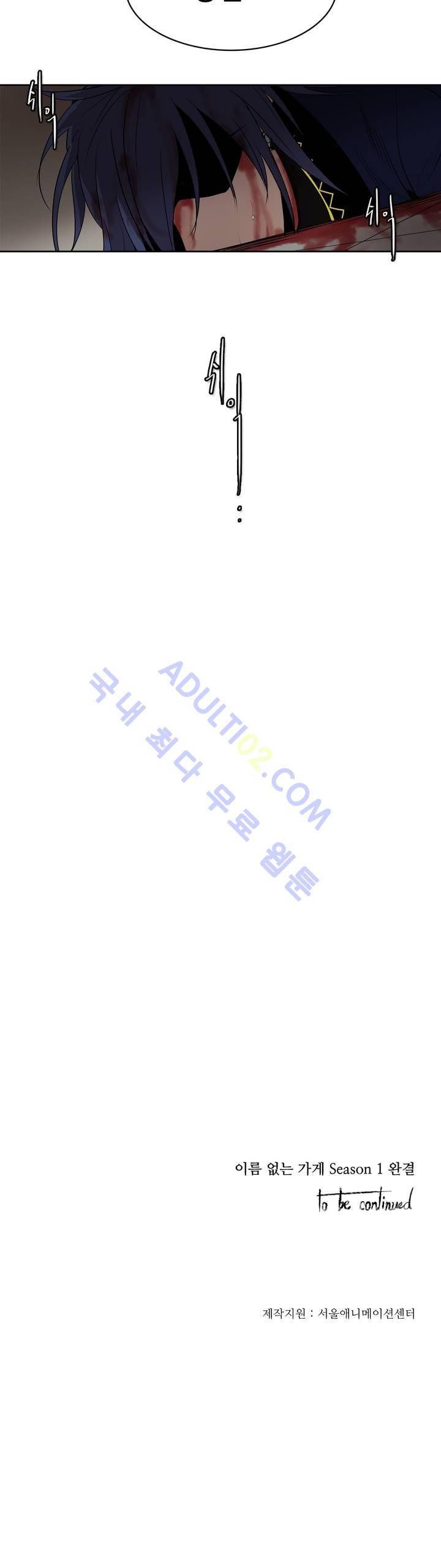 이름 없는 가게 35화 (시즌1 마침) 18