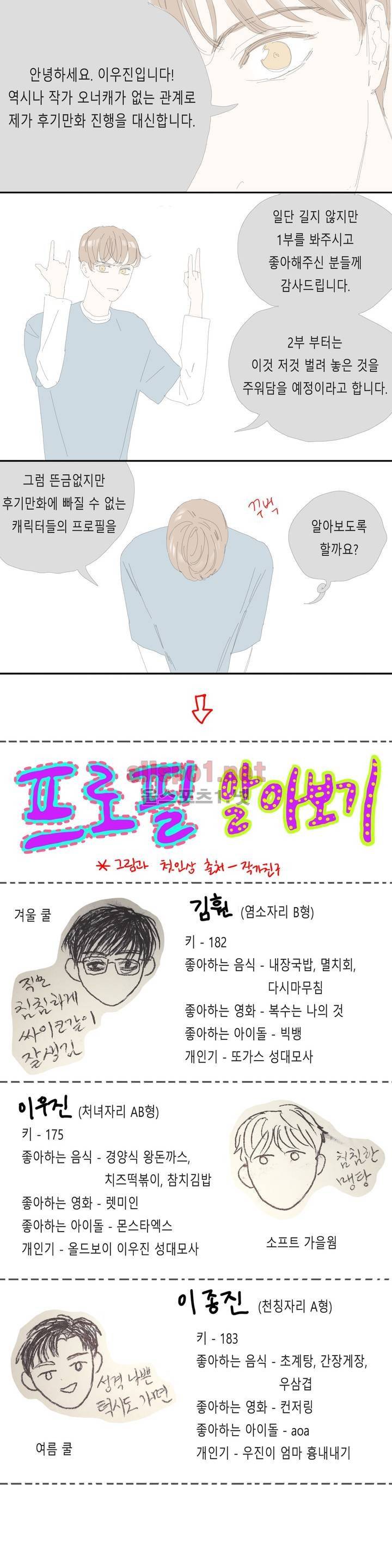 도망, 망각 (1부 후기) 1