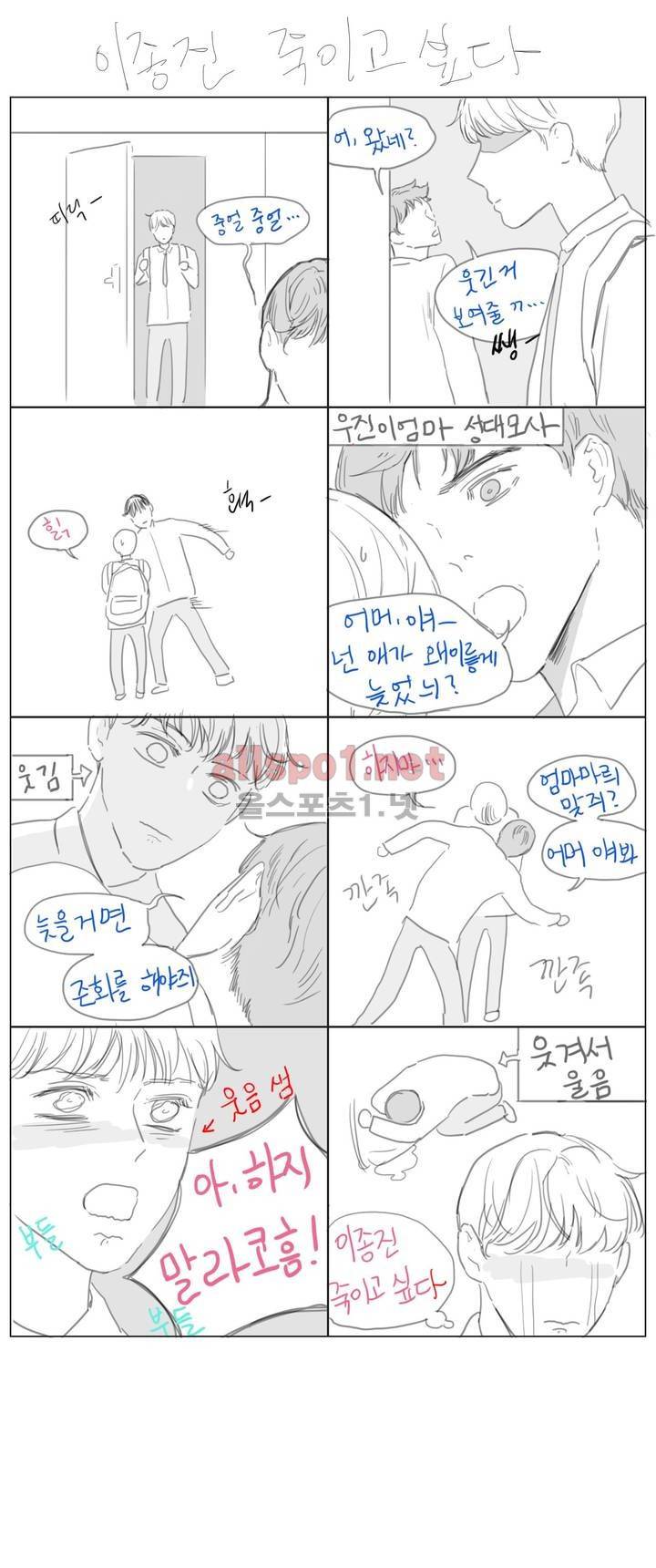도망, 망각 (1부 후기) 3