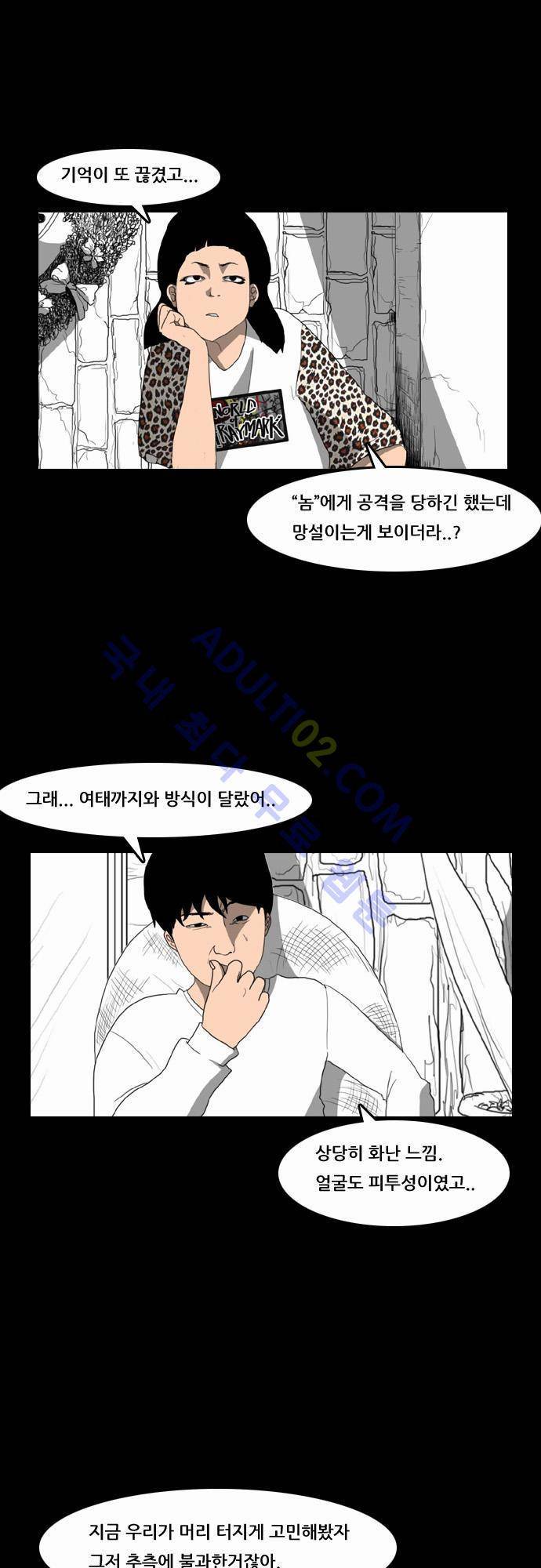 지배 9화 19