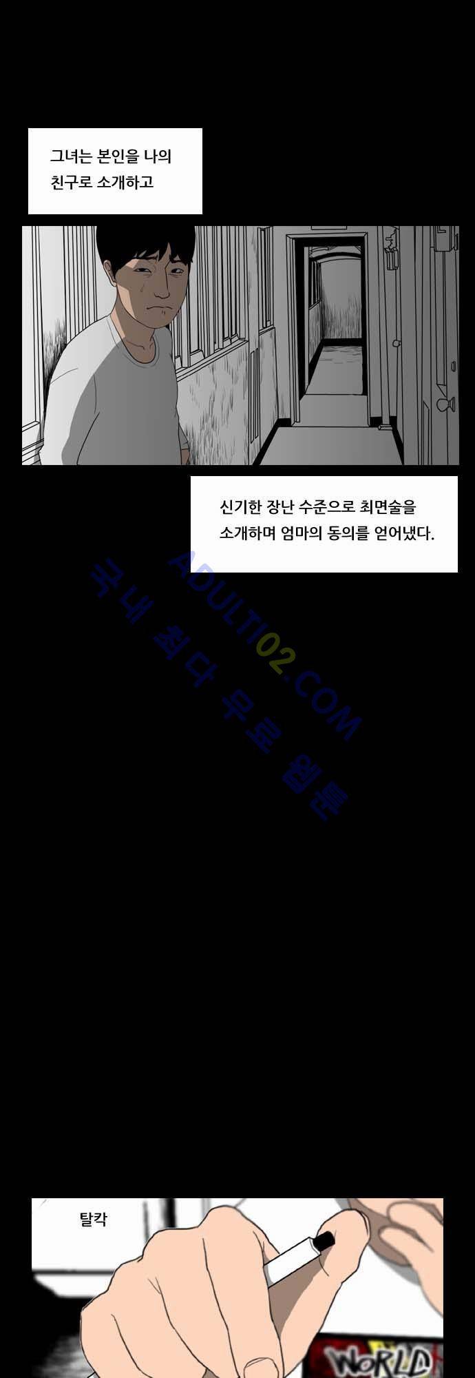 지배 9화 22