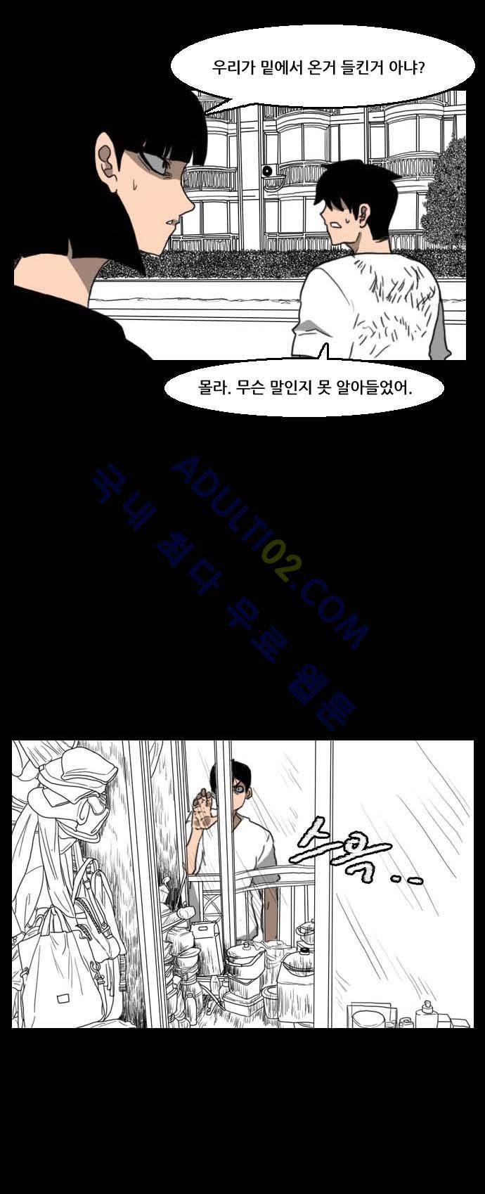 지배 39화 11