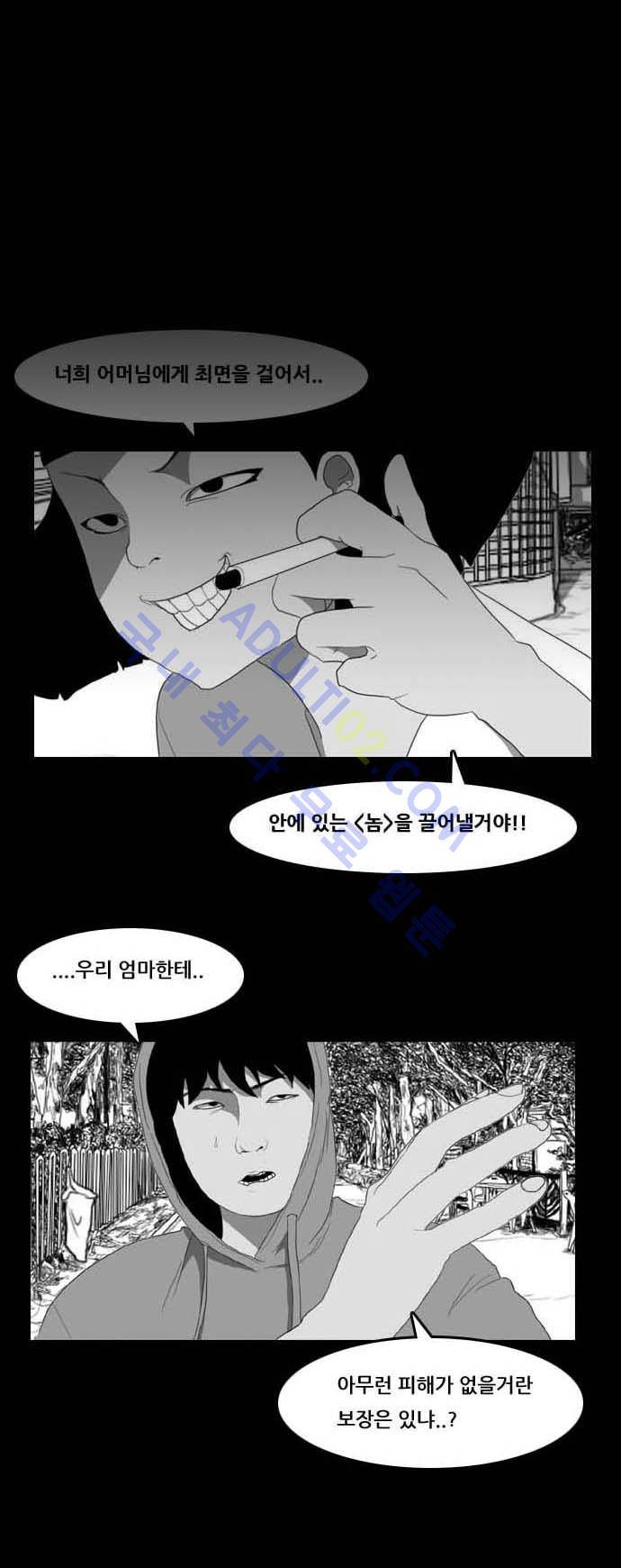 지배 39화 14