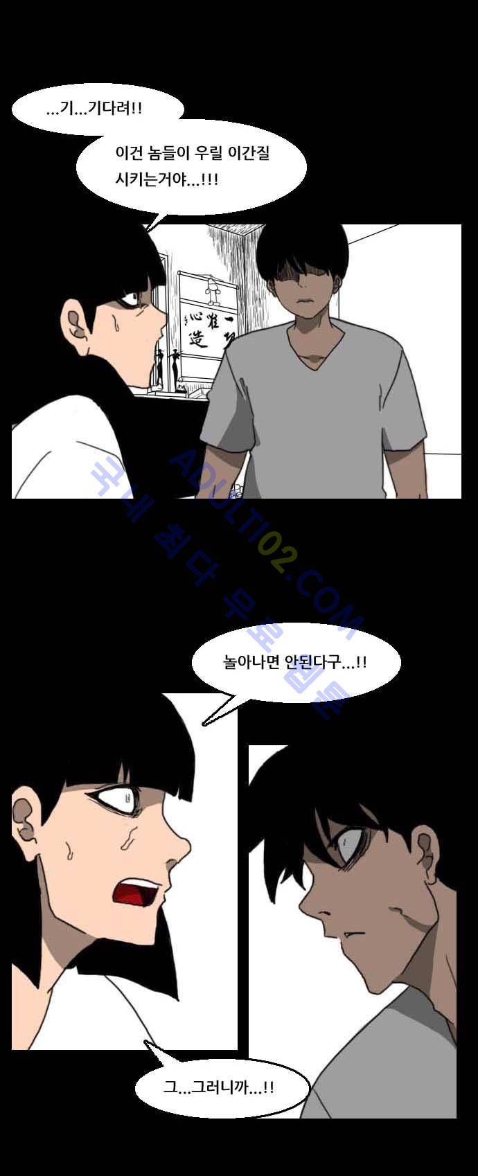 지배 39화 32