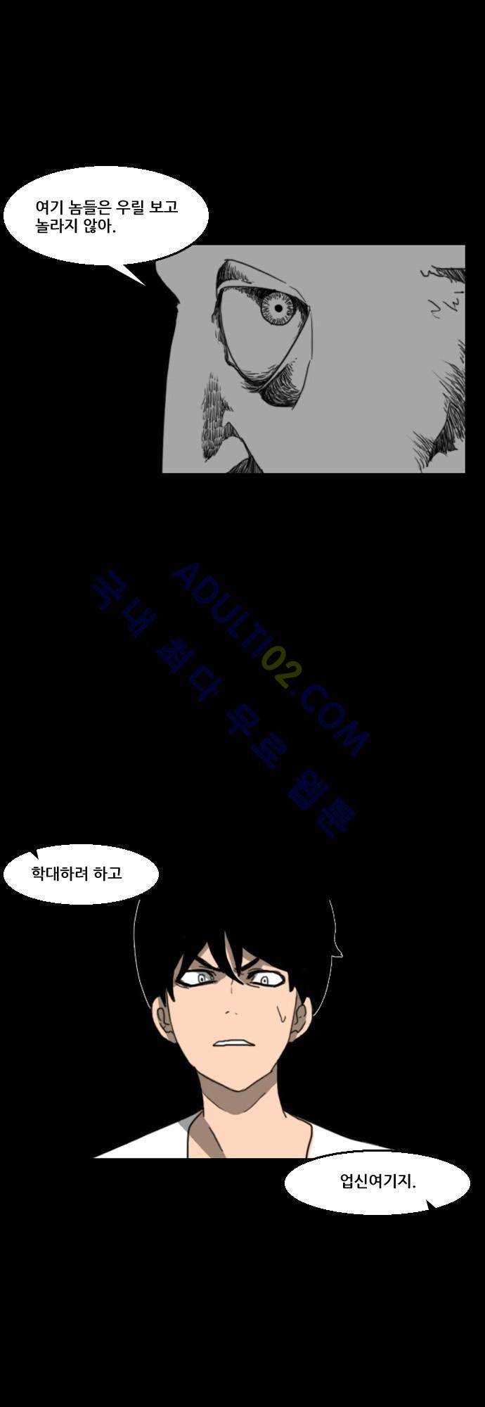 지배 49화 5