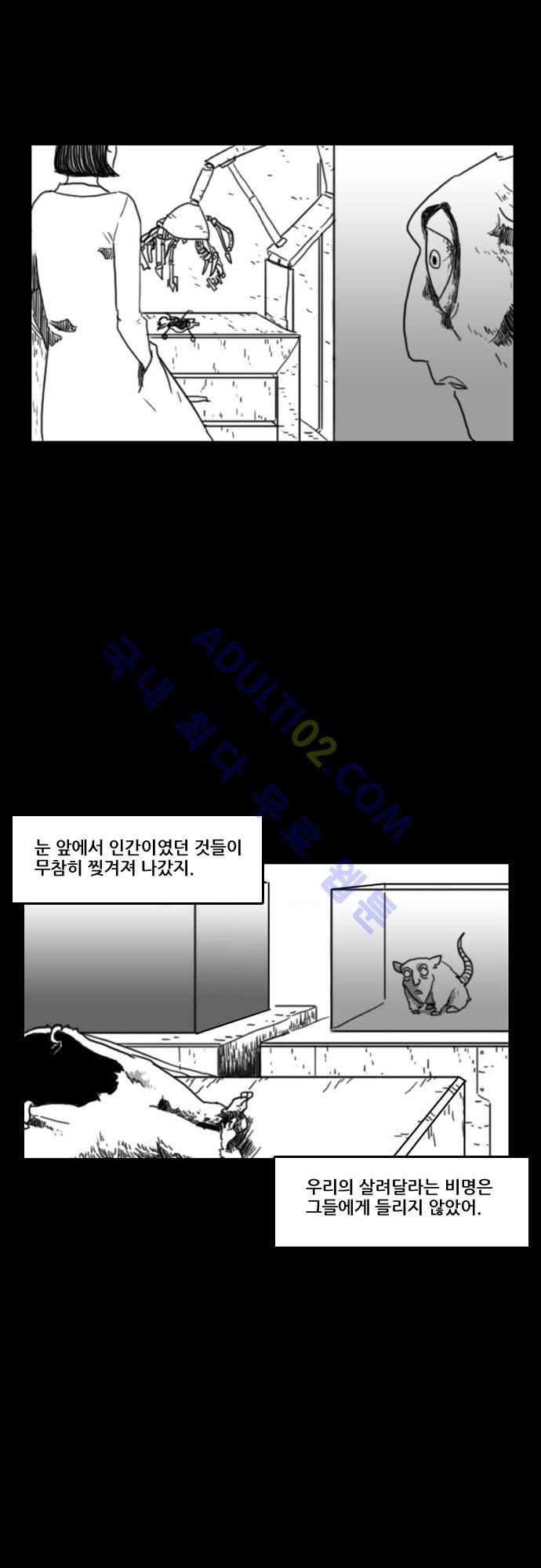 지배 49화 7