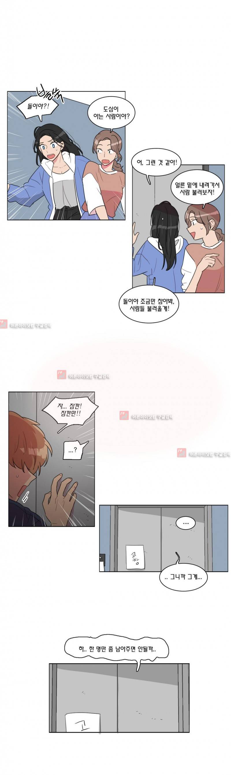 도리도심 57화 3