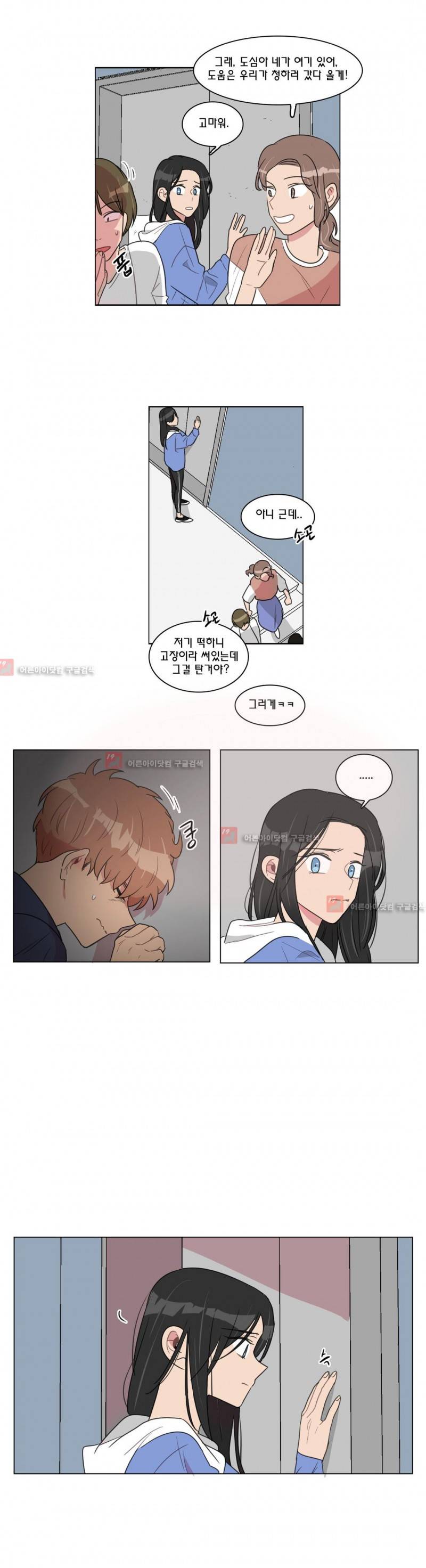 도리도심 57화 4