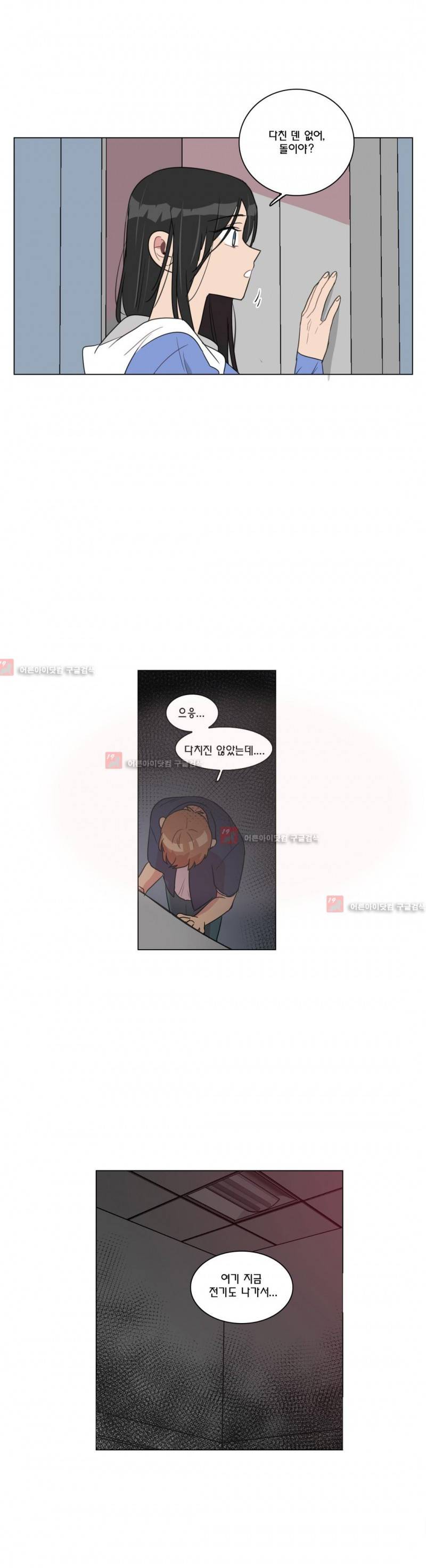 도리도심 57화 5