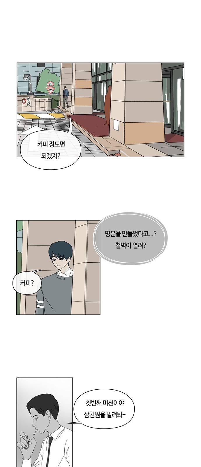 연애학 5화 1