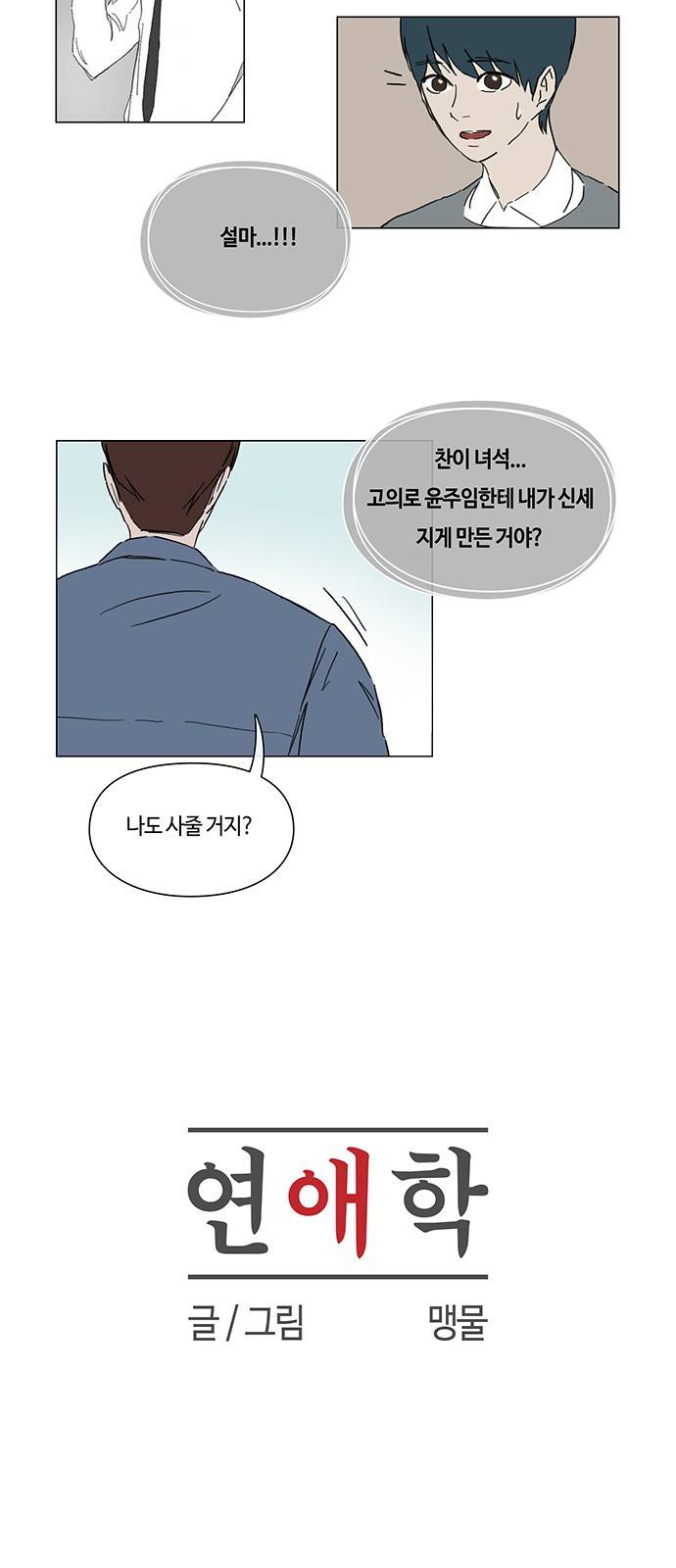 연애학 5화 2