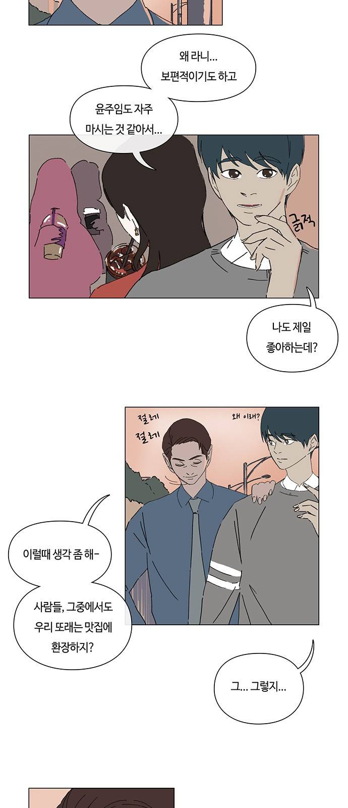 연애학 5화 4