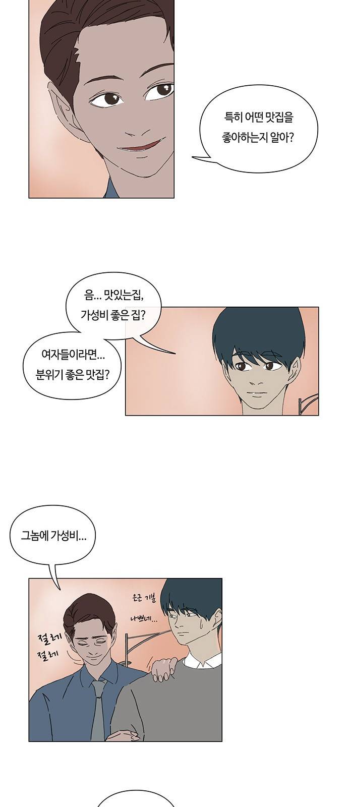 연애학 5화 5