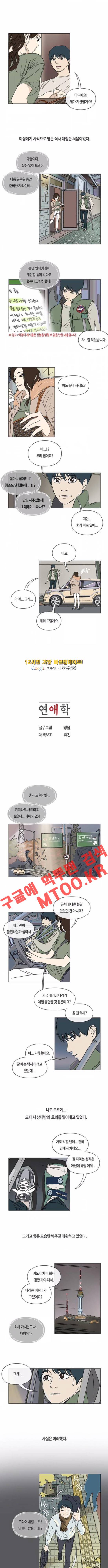 연애학 15화 1