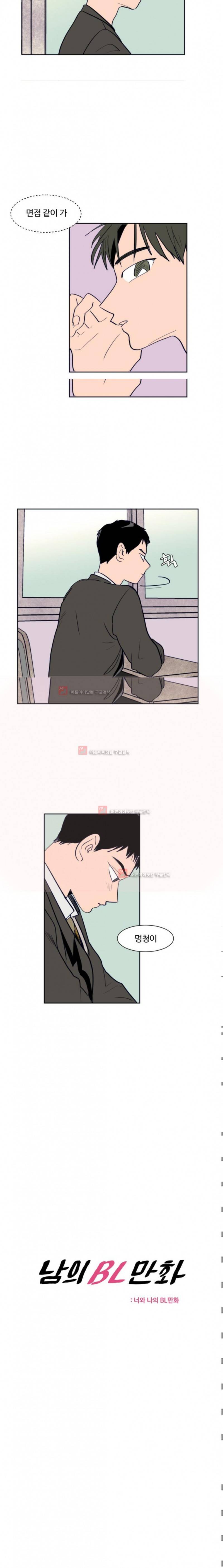 남의 BL만화 22화 2