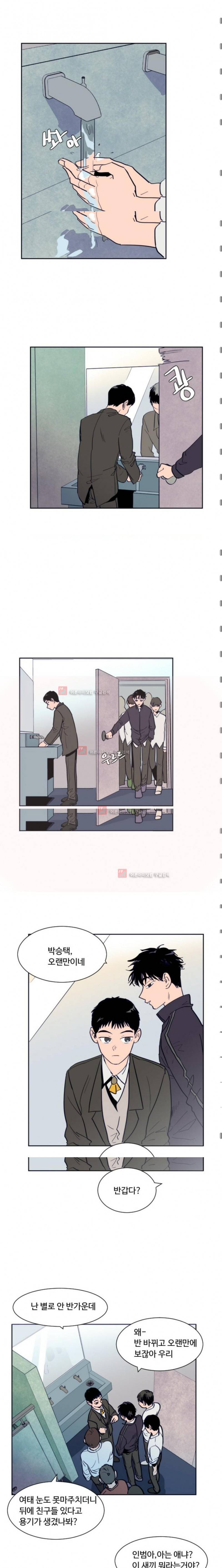 남의 BL만화 22화 3