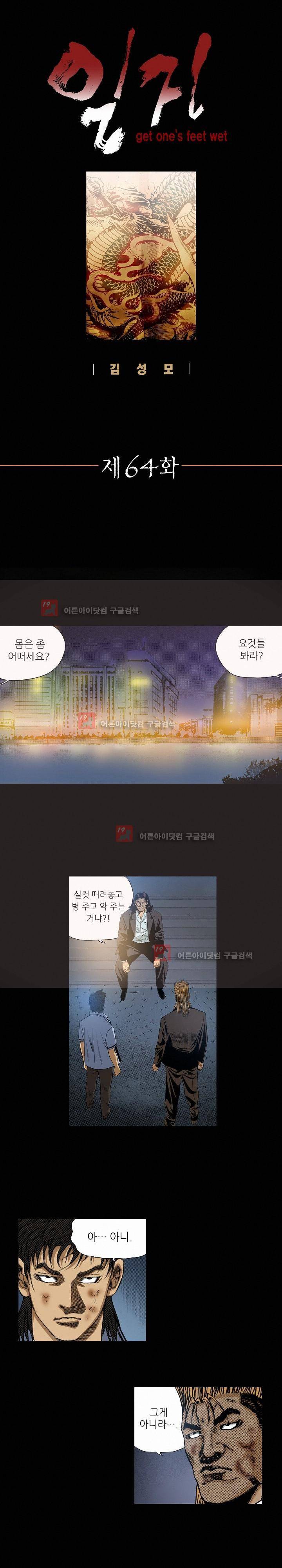 일진  64화 1