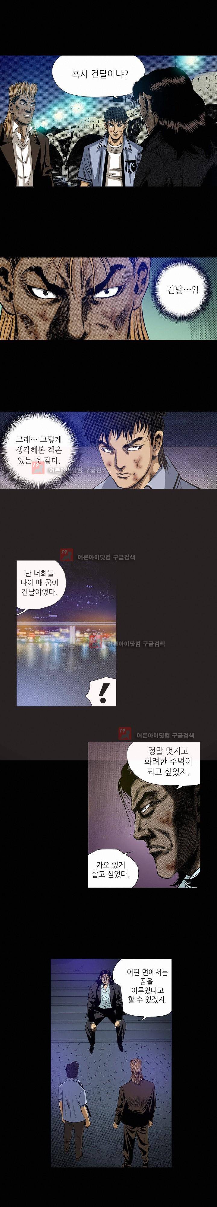 일진  64화 3