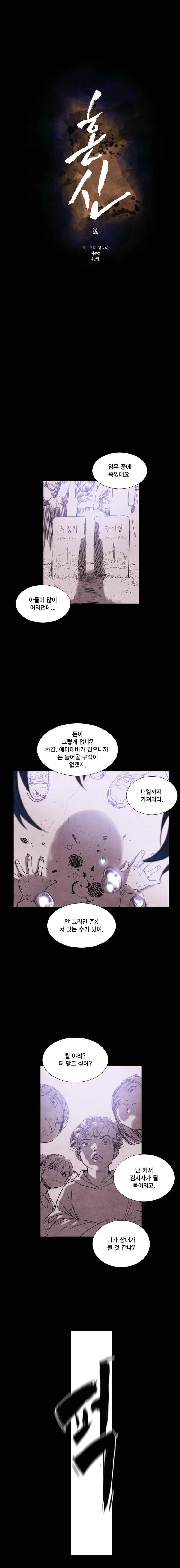 혼신 시즌2 (수) 40화 1
