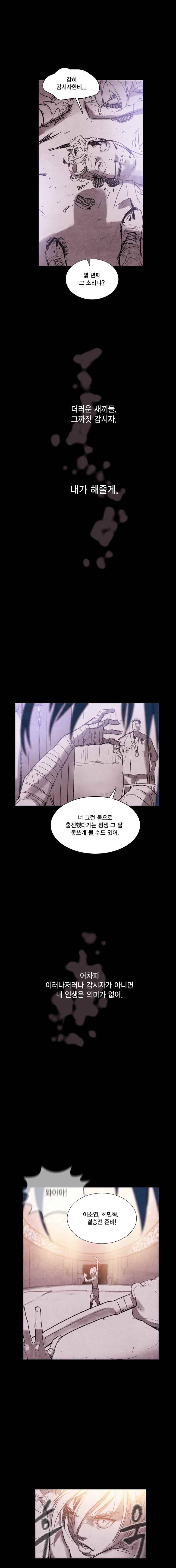 혼신 시즌2 (수) 40화 2