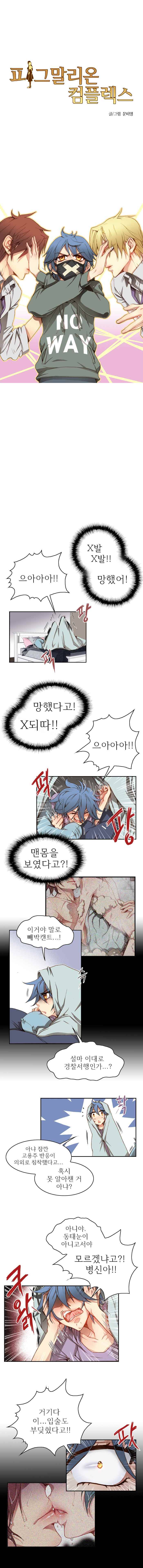 피그말리온 컴플렉스 38화 1
