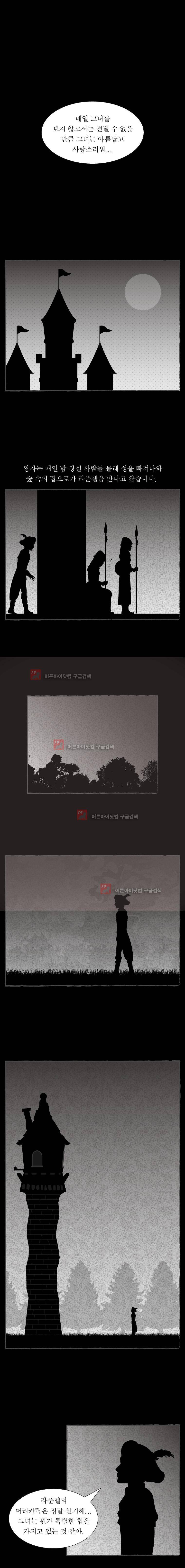 그림형제 잔혹동화 82화 - 라풀젤 (6) 1