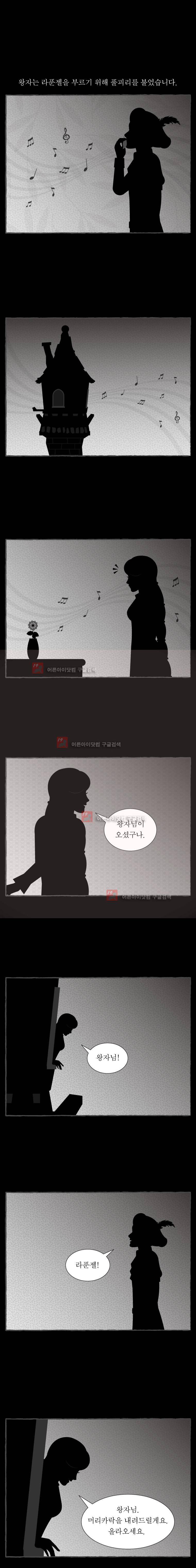 그림형제 잔혹동화 82화 - 라풀젤 (6) 2