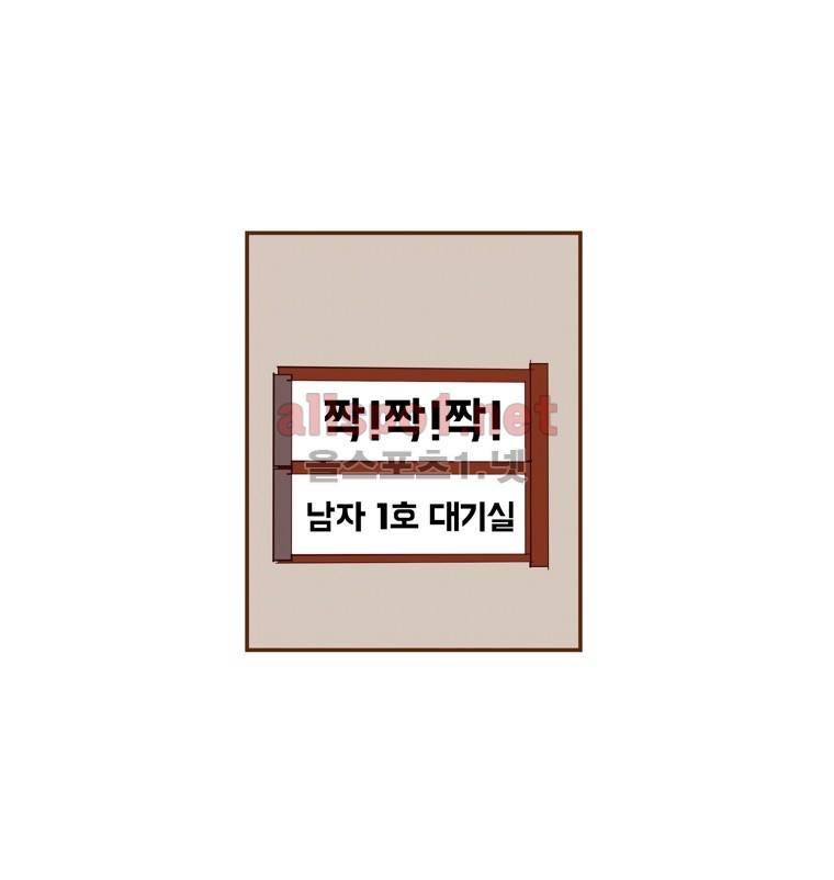 좋아하면 울리는 78화 (시즌5) 4