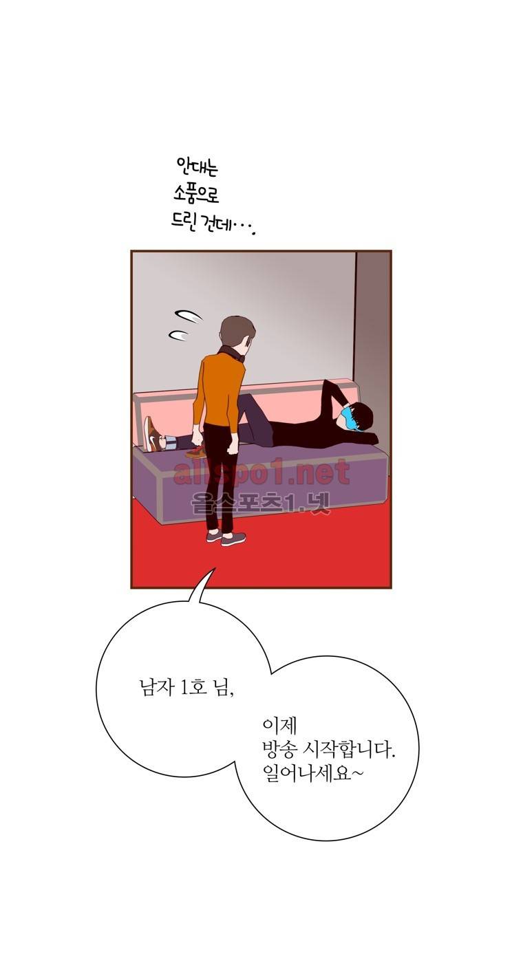좋아하면 울리는 78화 (시즌5) 9