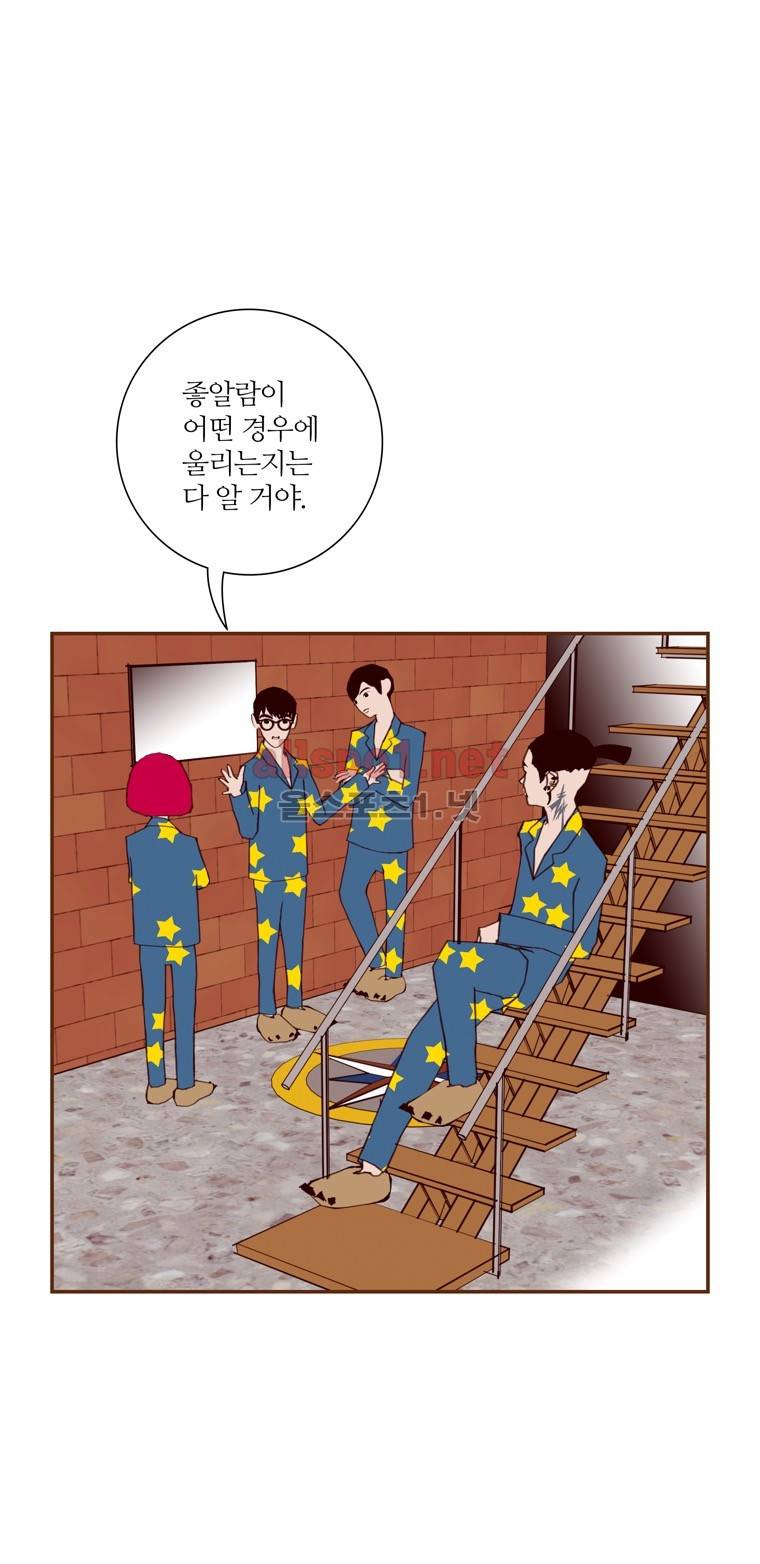 좋아하면 울리는 88화 (시즌5) 2