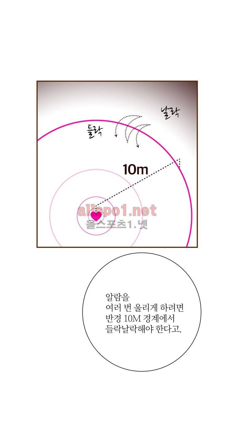 좋아하면 울리는 88화 (시즌5) 4