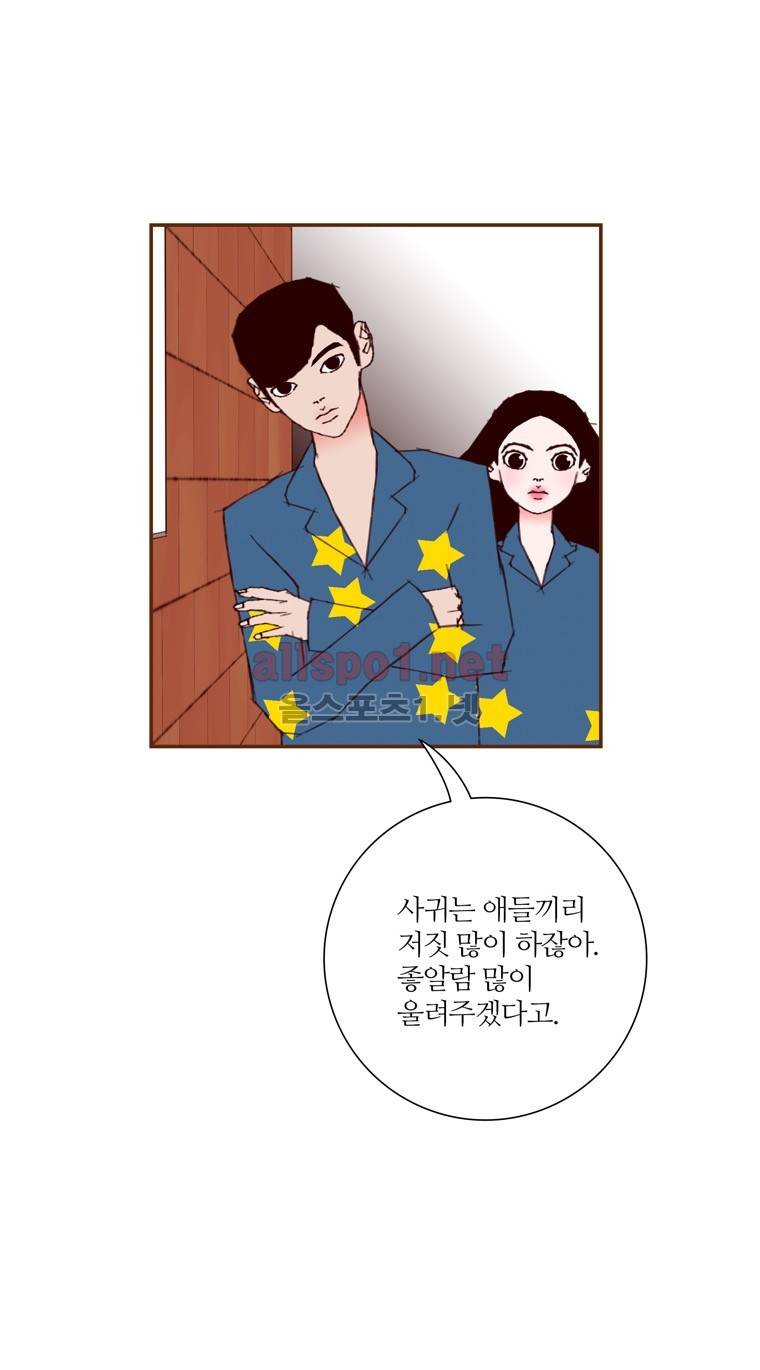 좋아하면 울리는 88화 (시즌5) 5