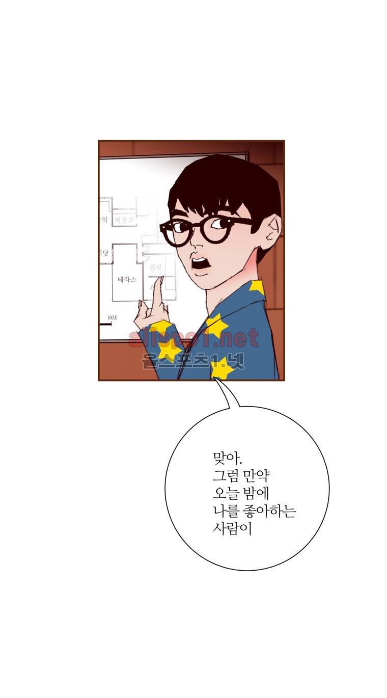 좋아하면 울리는 88화 (시즌5) 6