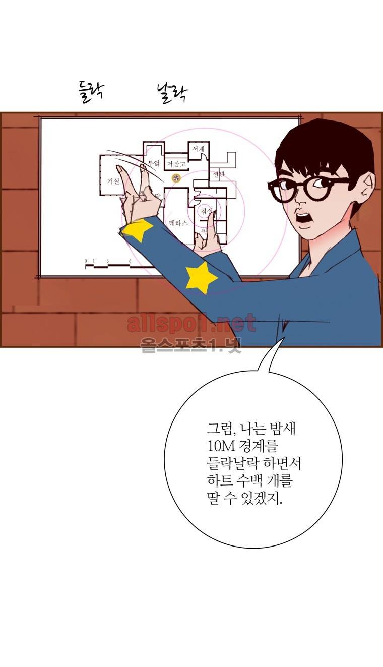좋아하면 울리는 88화 (시즌5) 8