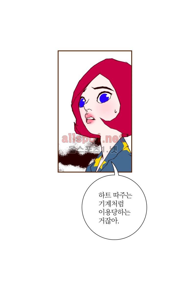 좋아하면 울리는 88화 (시즌5) 10