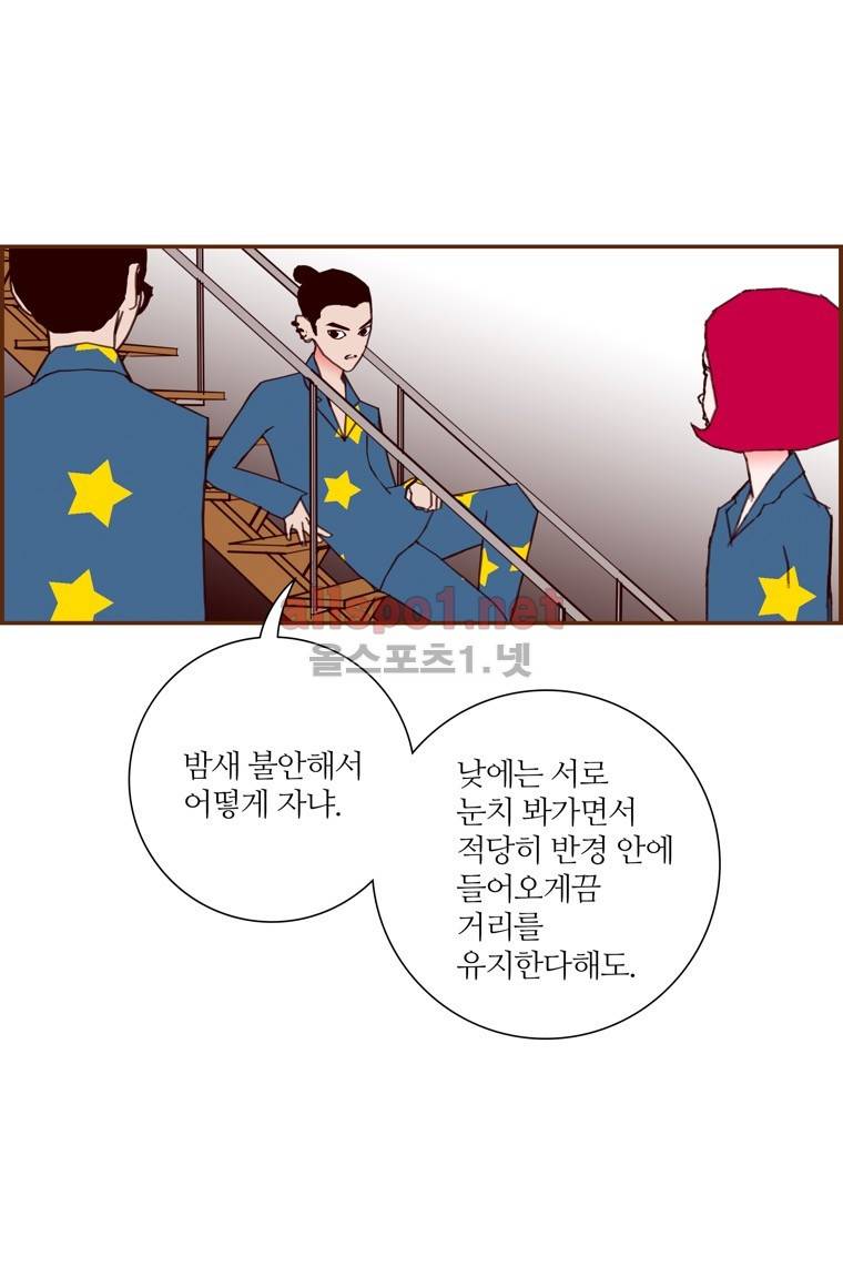 좋아하면 울리는 88화 (시즌5) 12