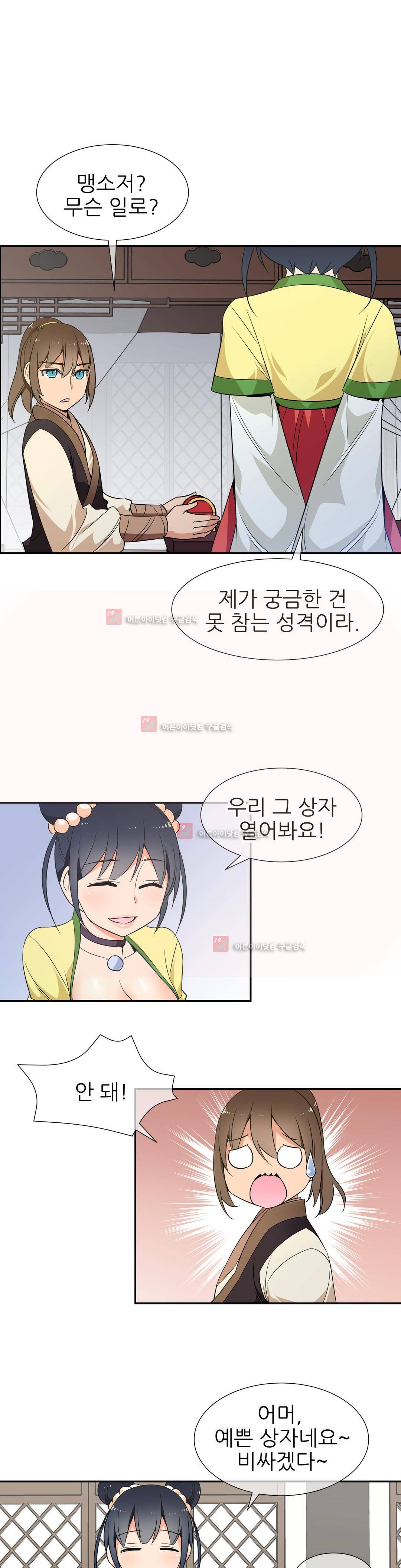 몽루의 주인 32화 1
